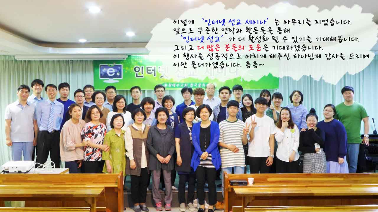 2017년 – 인터넷 선교세미나