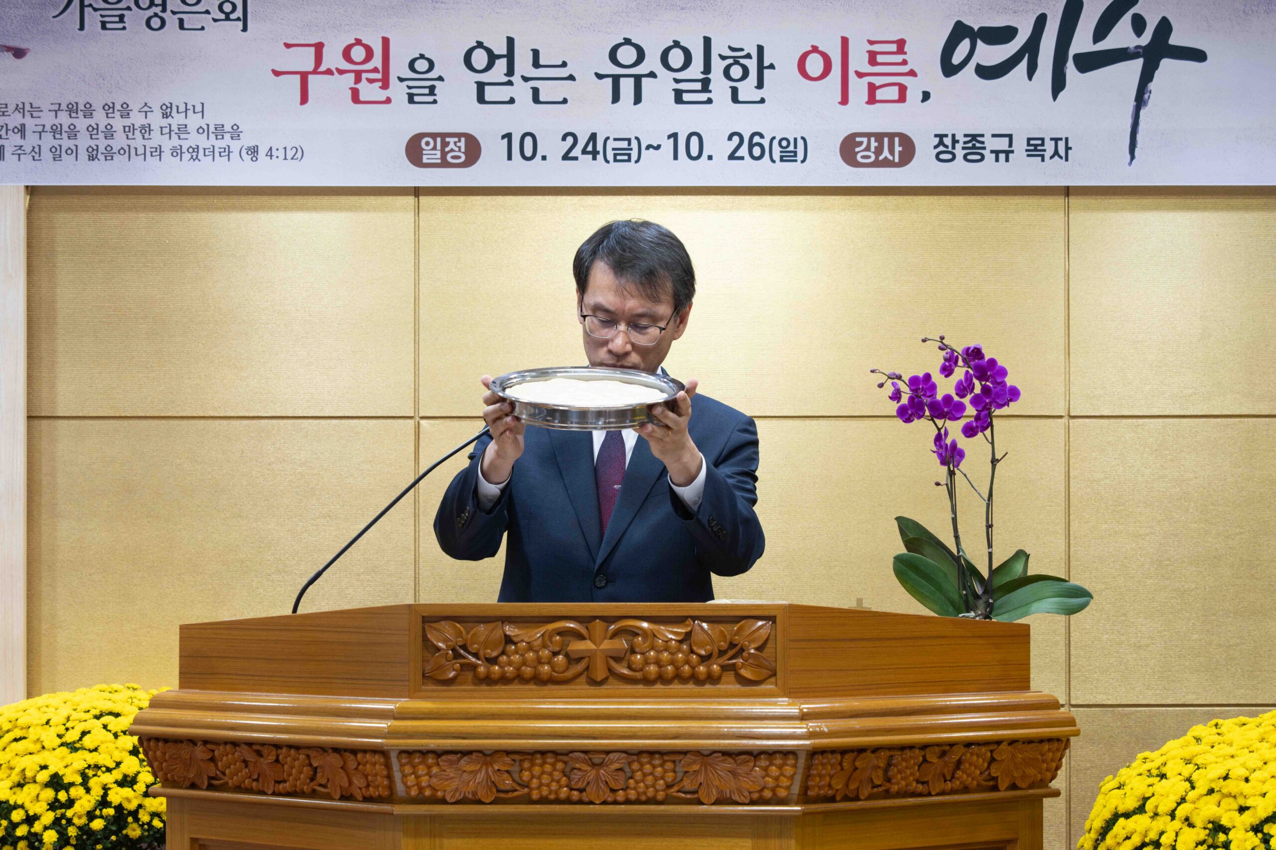 [복음 메시지] 성찬례-주님의 죽으심을 기억하며  새생명으로 사는 성도의 자세(고후5:13~19)