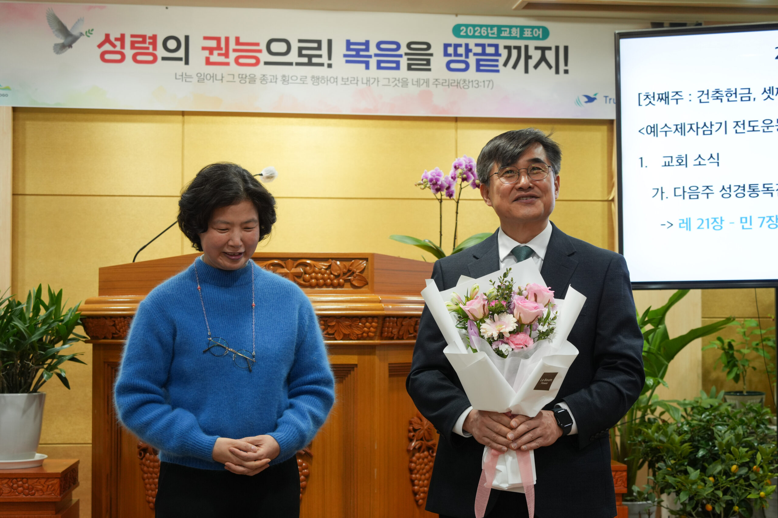 [교회행사] 하나님이 주관하신 아름다운 맞바꿈