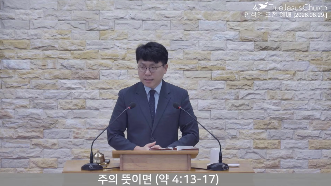 [복음메시지] 주의 뜻이면 (약 4:13~17)