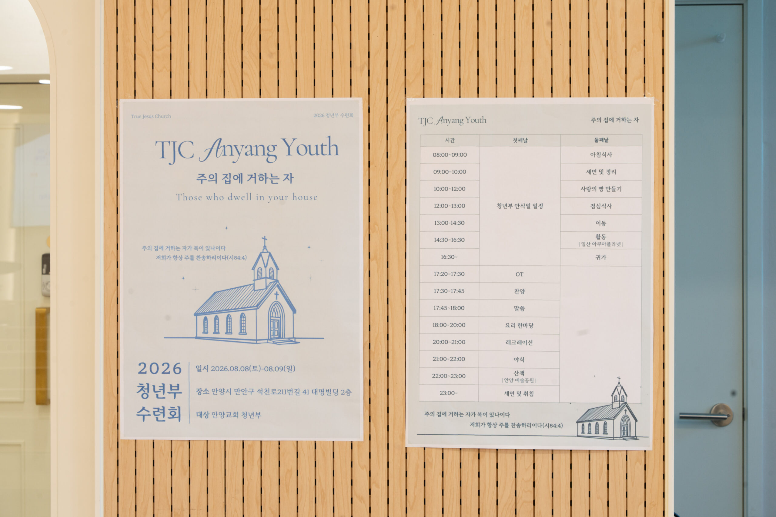 [교회행사] 청년부 수련회, 새 성전에서 청년들의 교제의 시간